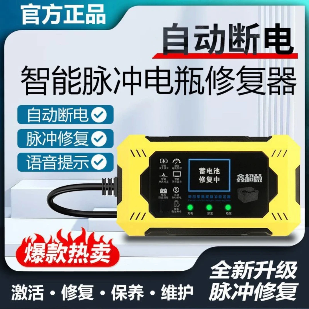 电动车智能脉冲修复电瓶稳压充电伴侣自动断电过热保护31