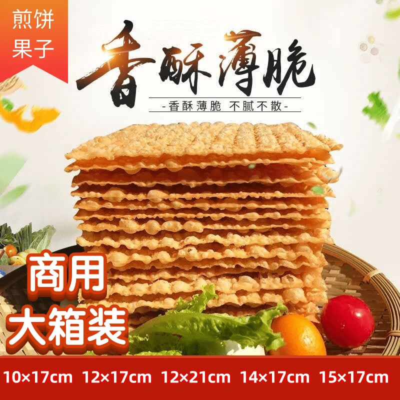 山东杂粮煎饼果子薄脆皮天津杂粮煎饼果子脆片脆饼商用多种尺寸选