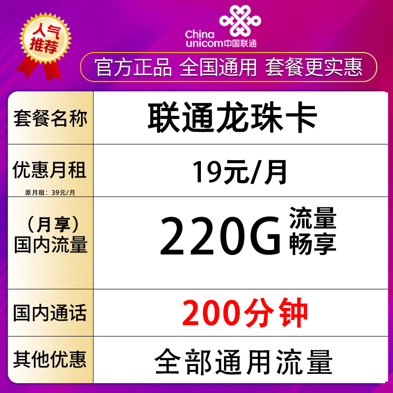 中国联通手机卡电话卡不限速流量卡220G+200分钟通话-龙珠卡
