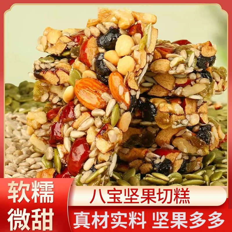 八宝手工切糕500g正宗切糕营养坚果传统糕点食品零食小吃250g