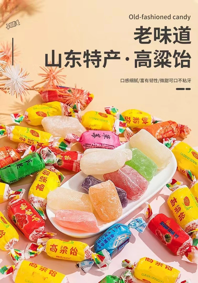高粱饴软糖-山东特产多口味软糖水果味软糖500g/袋