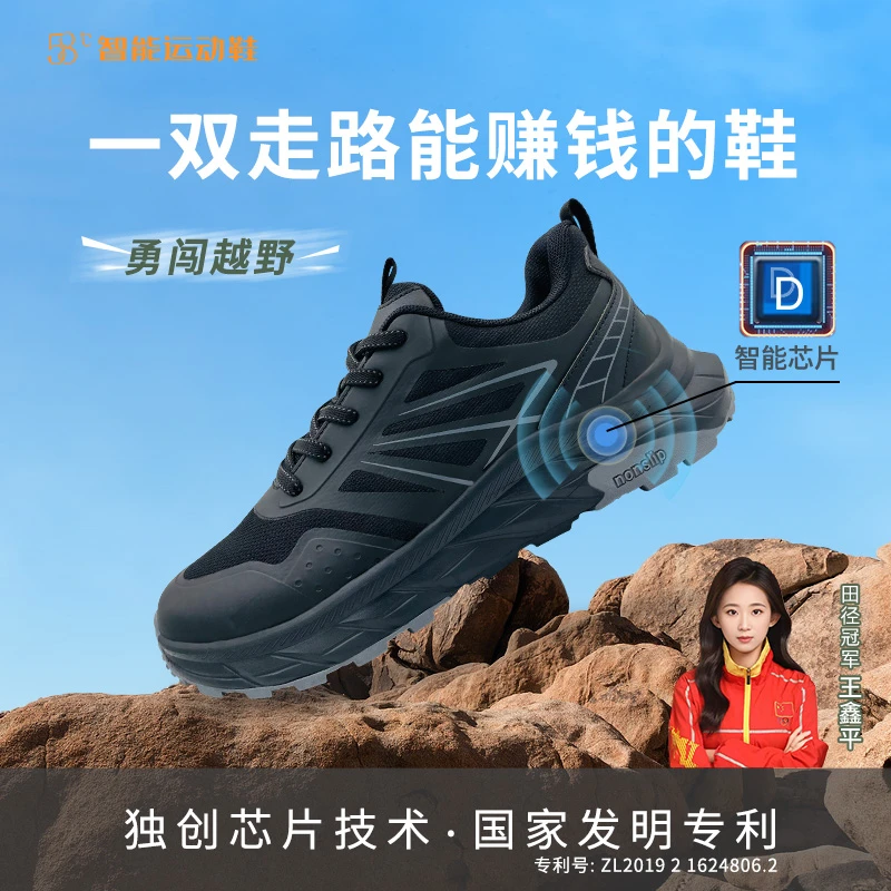 #走路能赚钱的鞋#58度智能运动鞋#58度#儿童安全#老人安全#智能鞋