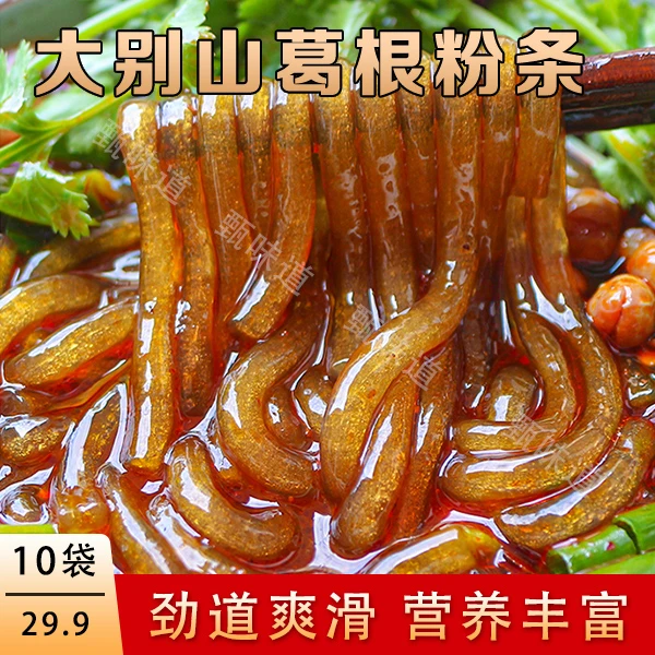 【到手10袋】大别山葛根粉条，营养健康，劲道爽滑火锅主食特产袋装