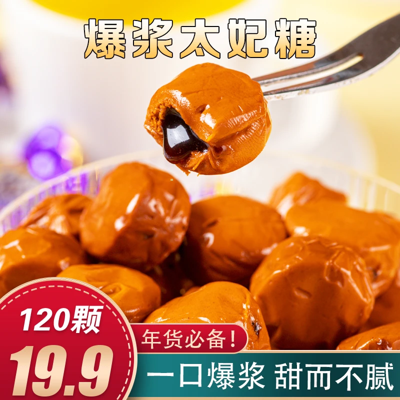 活动升级！【19.9元120颗】爆浆太妃糖巧克力糖果结婚喜糖年货零食