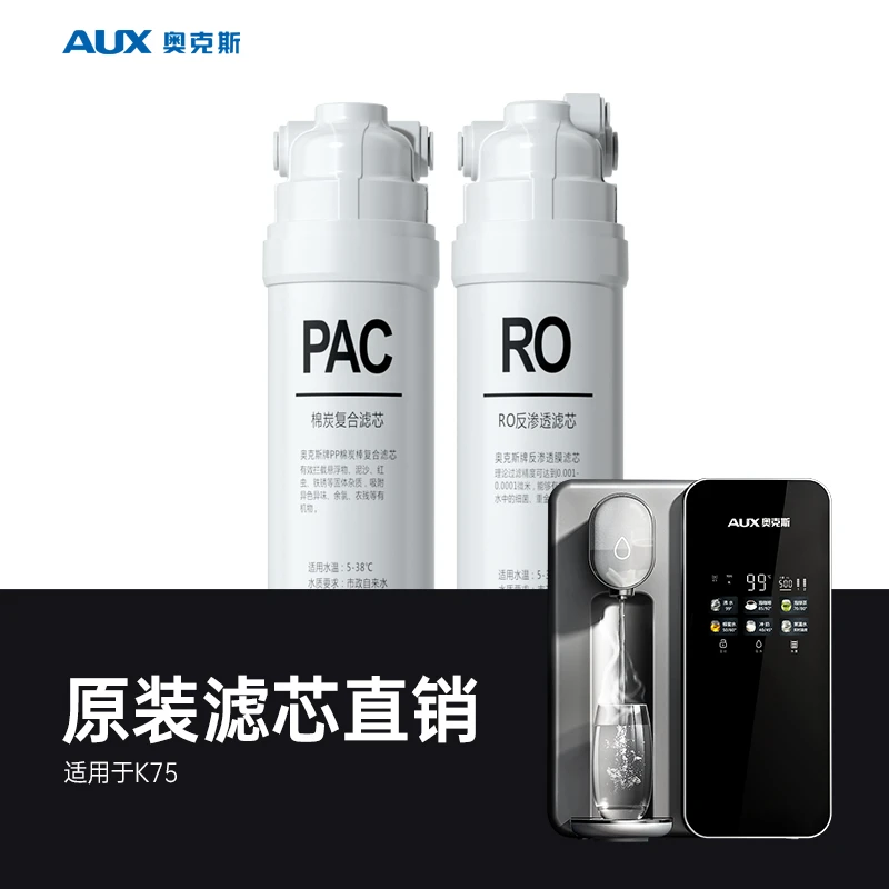 AUX奥克斯家庭办公室净水机K75过滤重金属反渗透活性炭原装滤芯
