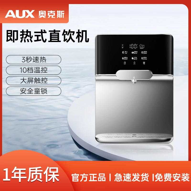奥克斯（AUX）即热管线机壁挂式3秒速热触控温控家用净水机调温