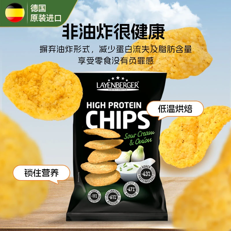 高蛋白薯片德国进口非油炸低脂原装酸奶洋葱味甜辣味健康零食75克
