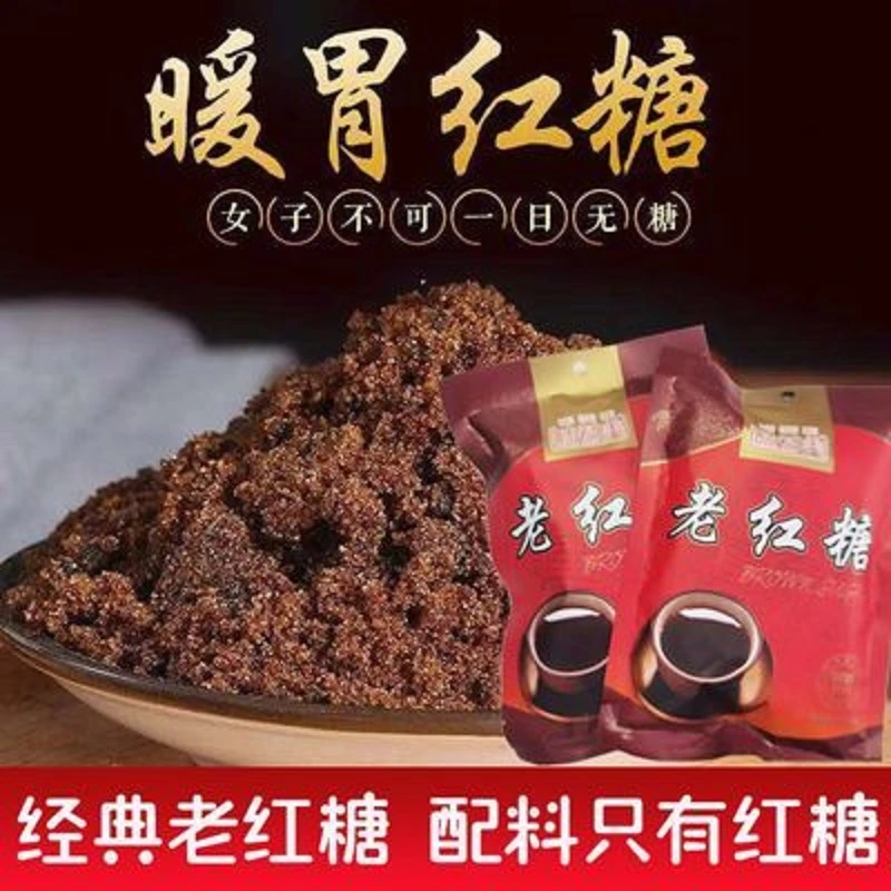 【曼姐专属】老红糖手工暖胃经典配料