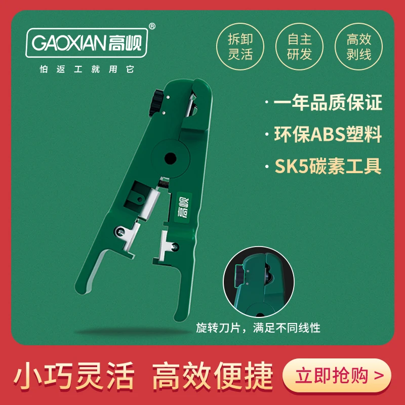 GAOXIAN/高岘 GX501B 多功能网线剥剪钳 同轴电缆线剥剪工具