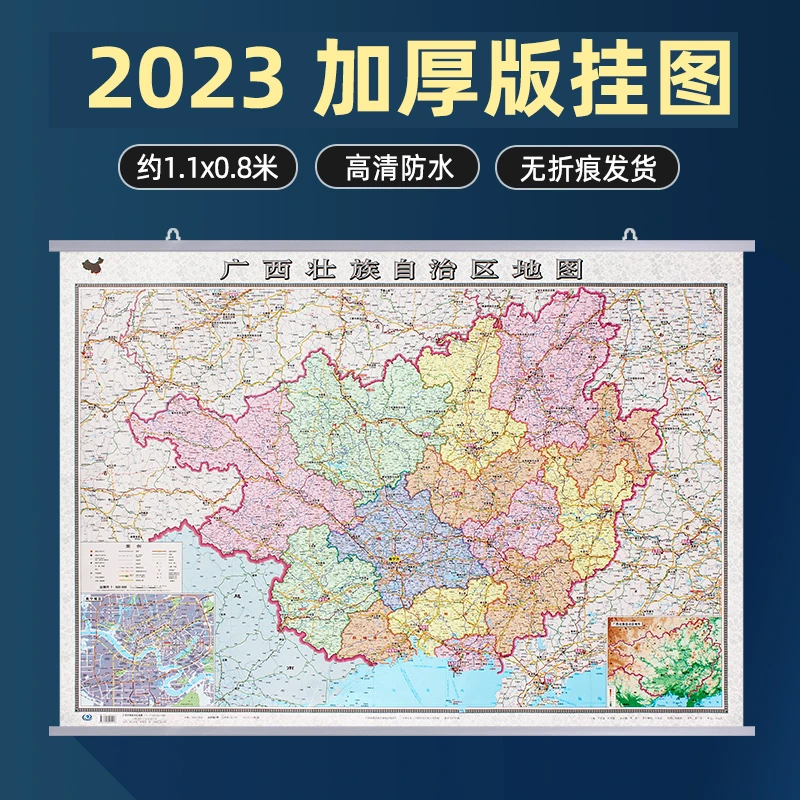 2023广西壮族自治区地图挂图高清 双面覆膜防水会议办公室贴图