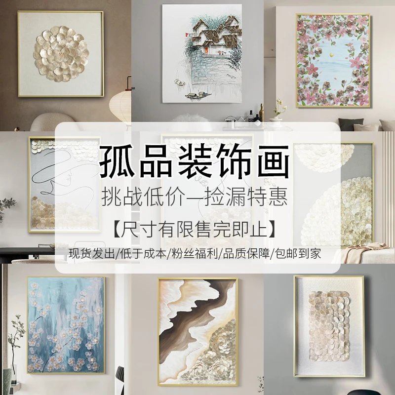 贝壳装饰画孤品特惠创意客餐厅玄关法式壁挂饰定制尾货捡漏清仓2