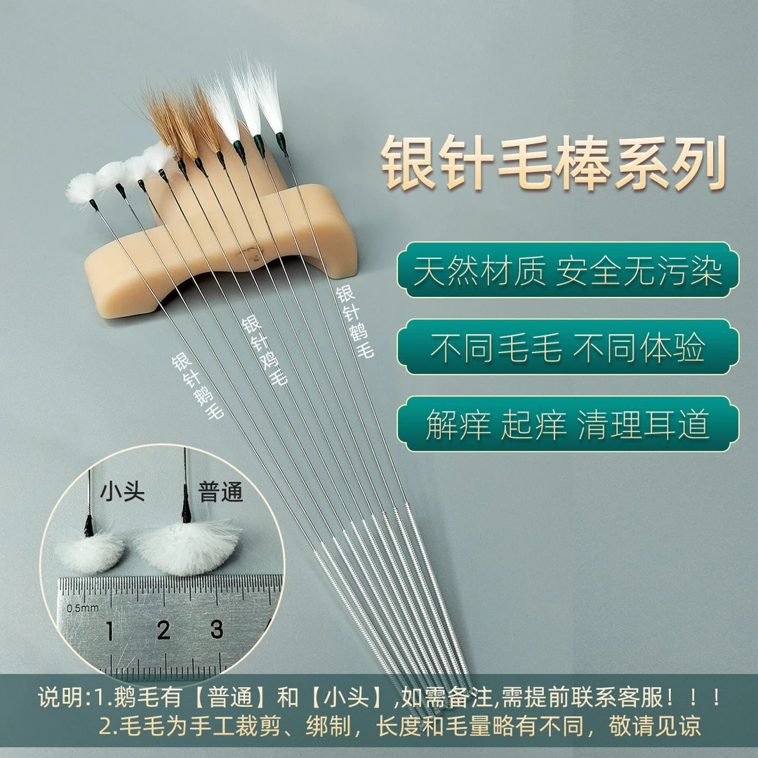 精品毛采耳超爽银针4鹅毛+3鸡毛+3鹤毛高级专业工具 打痒毛毛包邮