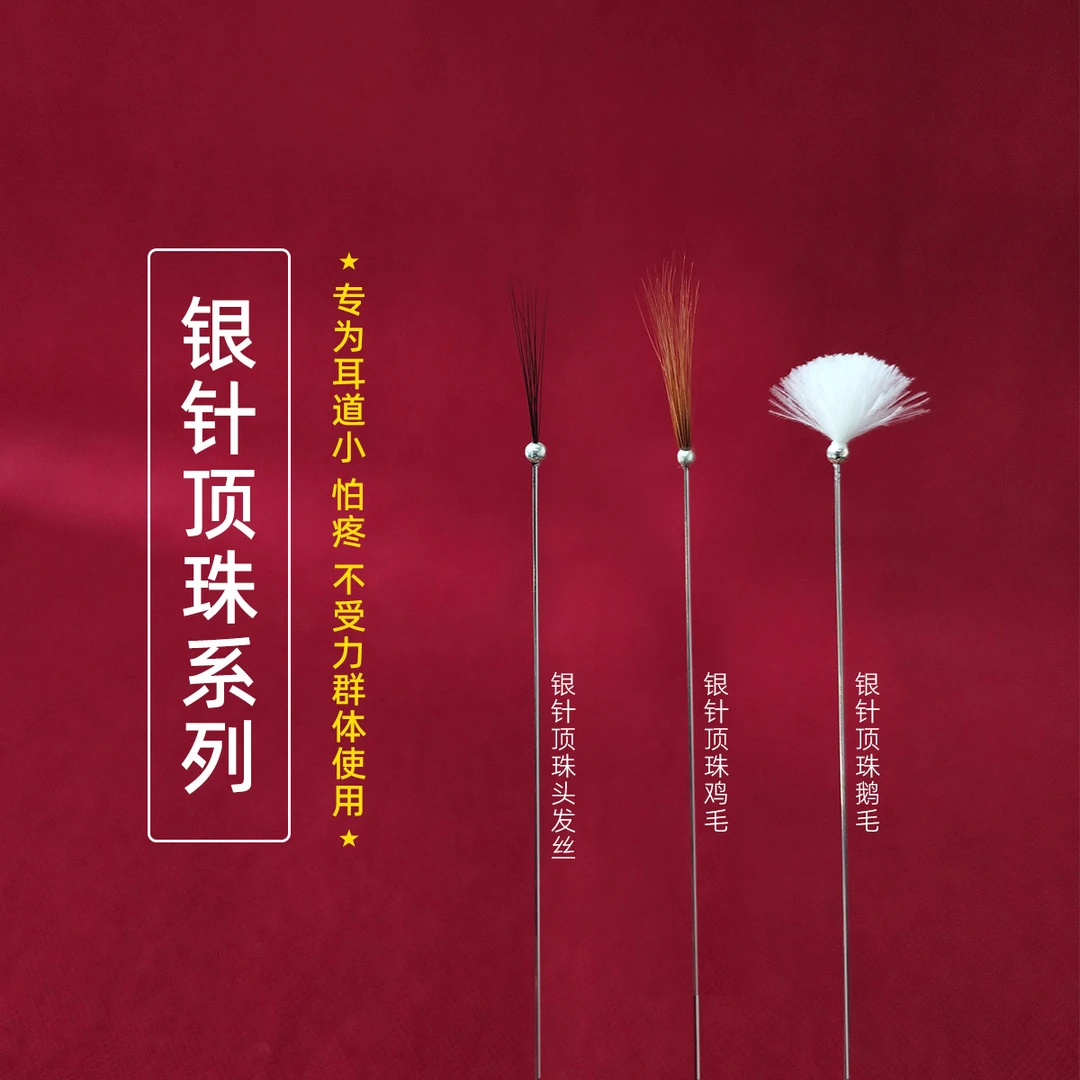 顶珠系列小头鹅毛 鸡毛 采耳头发丝三件套  不受力客人打痒不疼