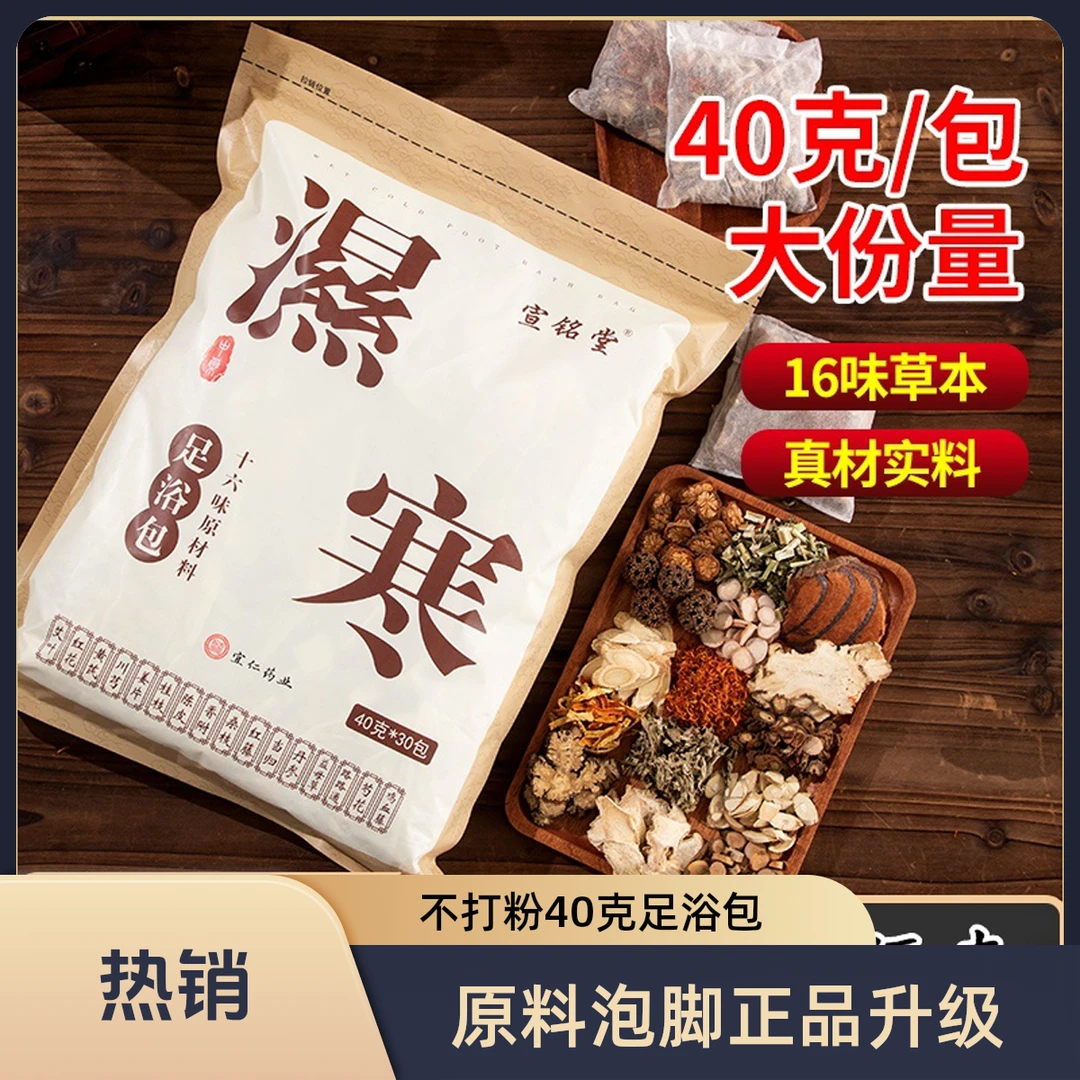 【官方正品】泡脚足浴包原料不打粉泡脚包足浴包升级装40克/小包