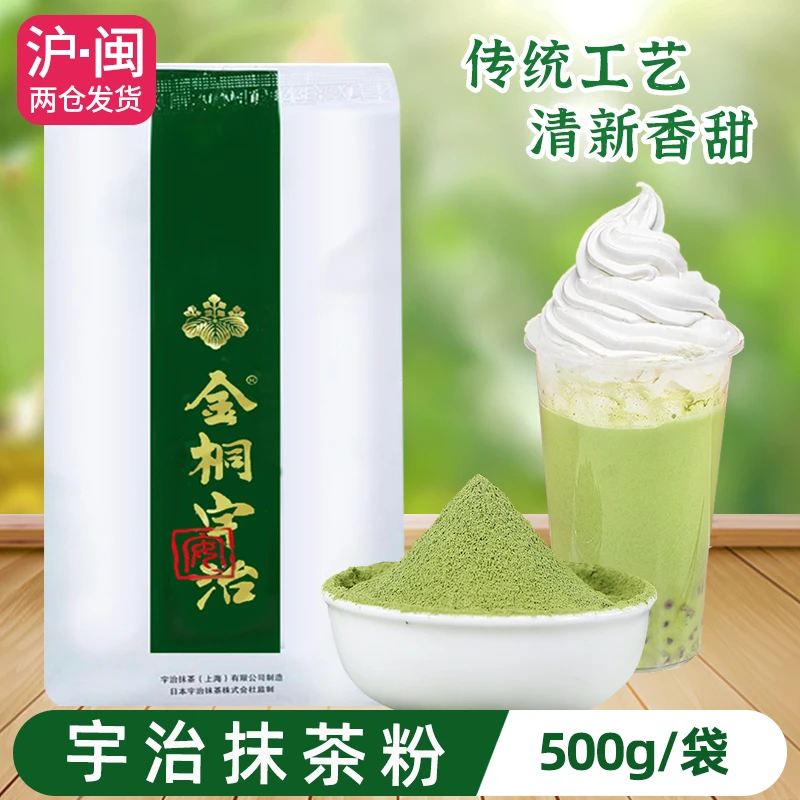 宇治抹茶粉日式抹茶含糖二合一抹茶拿铁星冰乐奶茶饮品店原料500g