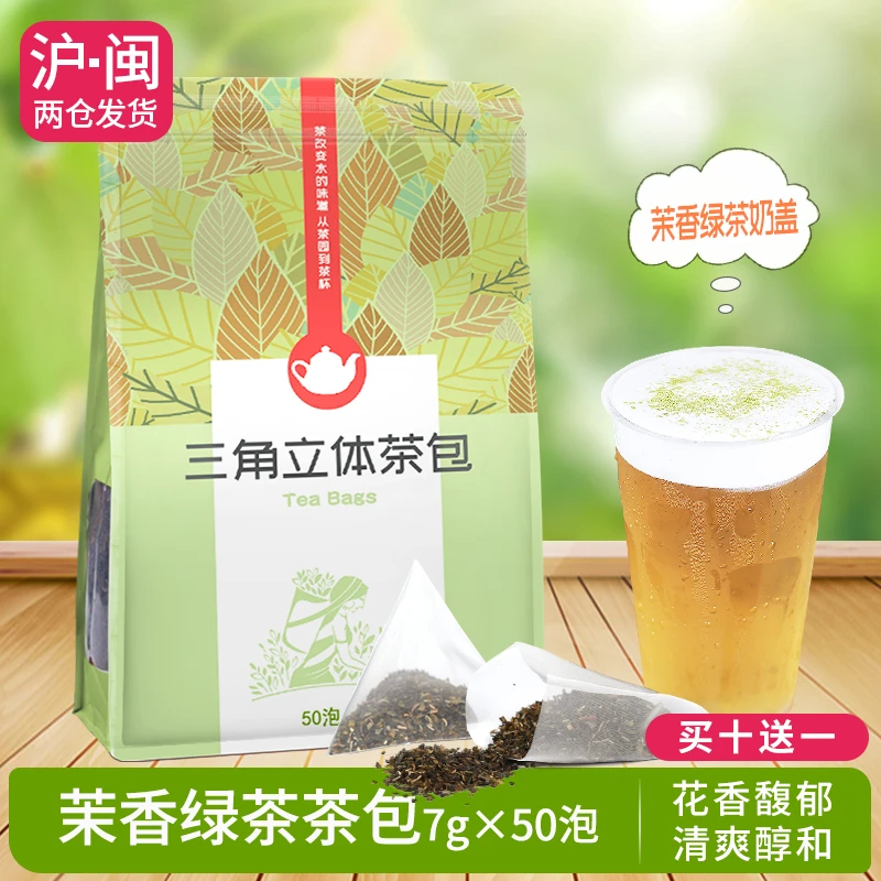 锡斯里茉莉绿茶三角茶包茉香绿茶茉莉花茶水果茶奶盖茶奶茶店茶叶