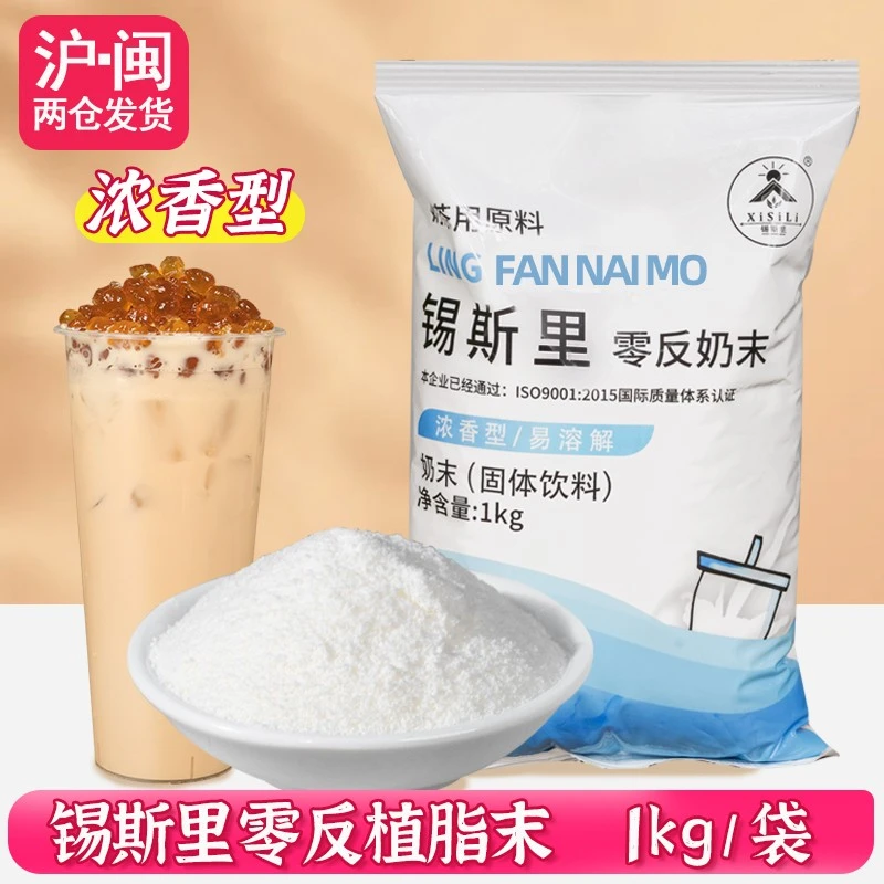 锡斯里浓香型奶精粉0反植脂末奶末丝滑浓郁咖啡伴侣奶茶店原料1kg