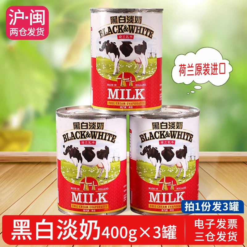 荷兰黑白淡奶全脂淡奶淡炼乳牛奶制品400g港式丝袜奶茶奶茶店原料