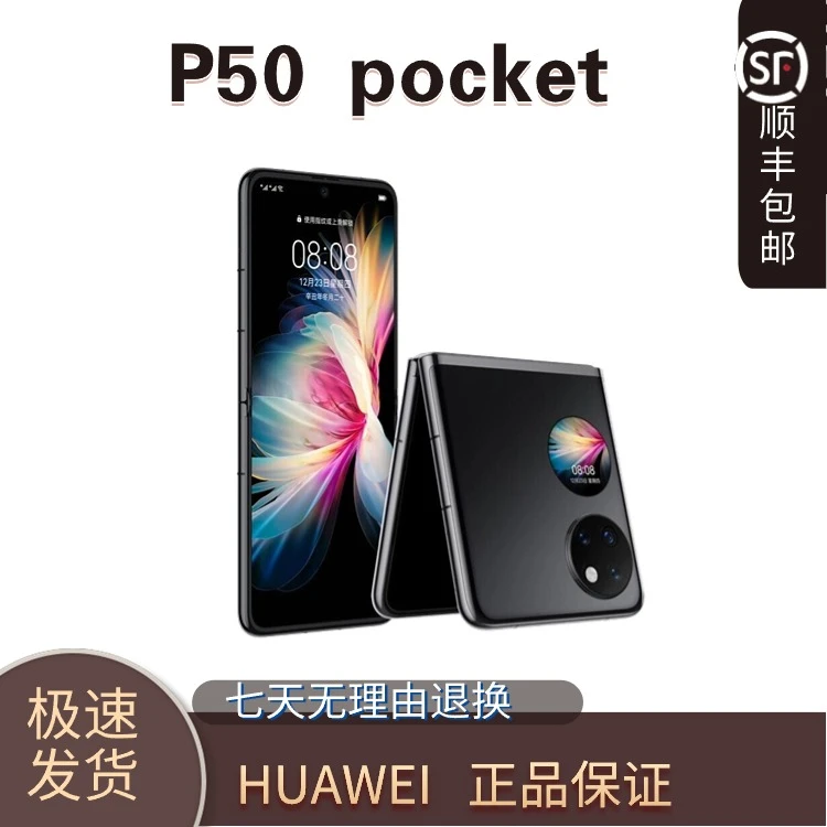 99新 Huawei/华为 P50 pocket 蚂蚁空间数码轻巧折叠手机原装严选