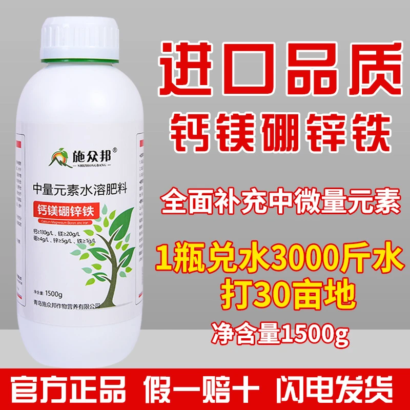 施众邦钙镁硼锌铁叶面肥螯合中微量元素水溶肥果树蔬菜草莓冲施肥