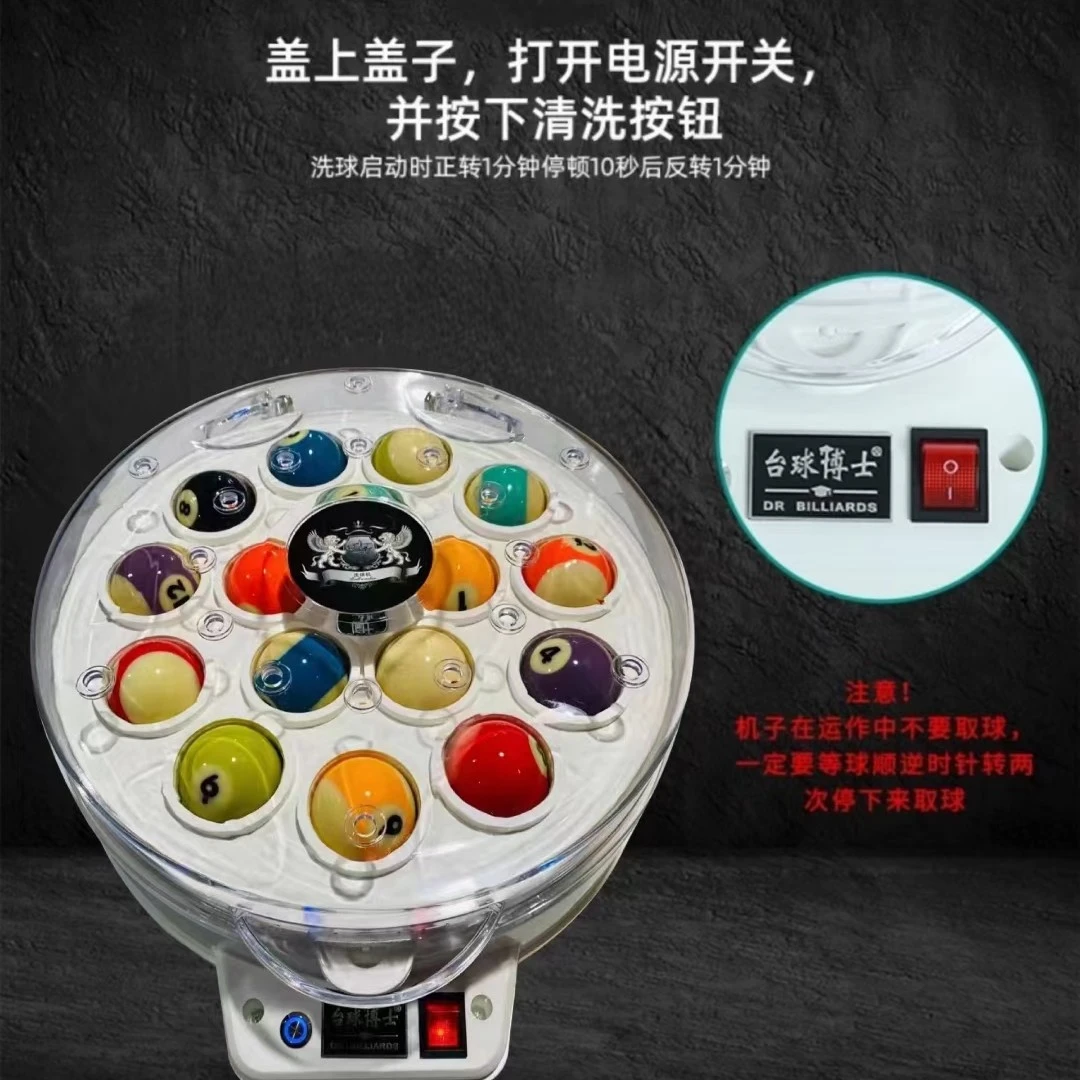 台球博士洗球机台球全自动中式黑八洗球器美式英式斯诺克清洗机