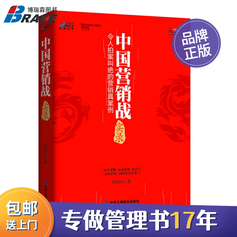 中国营销战实录(令人拍案叫绝的营销真案例)市场营销书籍营销案例