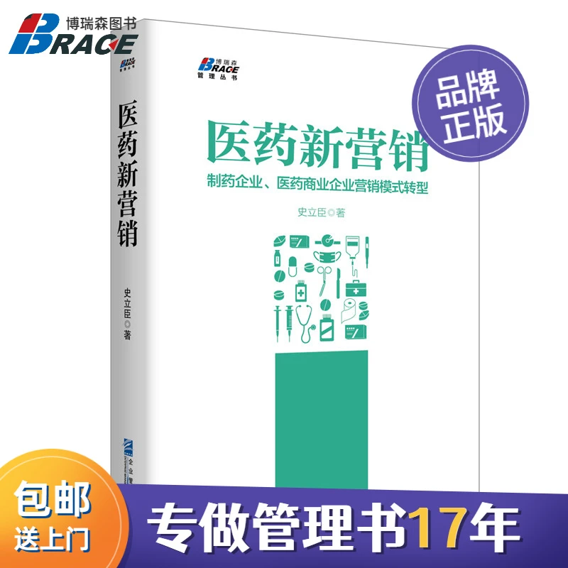医药新营销 制药企业医药商业企业管理模式转型 市场营销整合区域