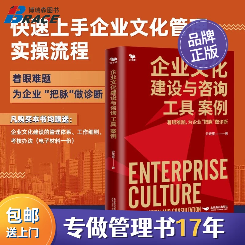 企业文化建设与咨询工具 案例 博瑞森企业管理
