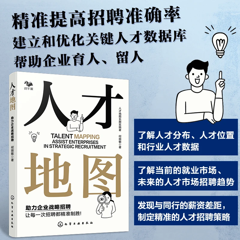 人才地图|助力企业战略招聘，让每一次招聘都精准致胜！人力招聘