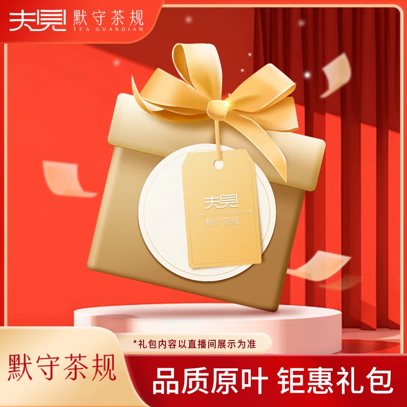 默守茶规-【普洱茶浮力699】古树普洱茶礼包09.24