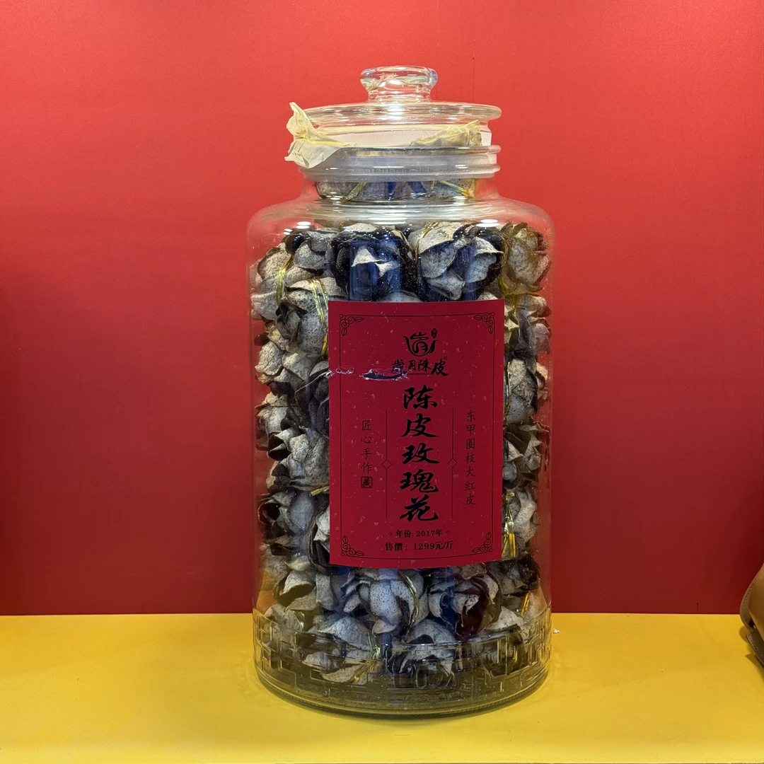【会展专场】2017年新会东甲圈枝陈皮玫瑰花1斤装玻璃罐500g+品鉴装