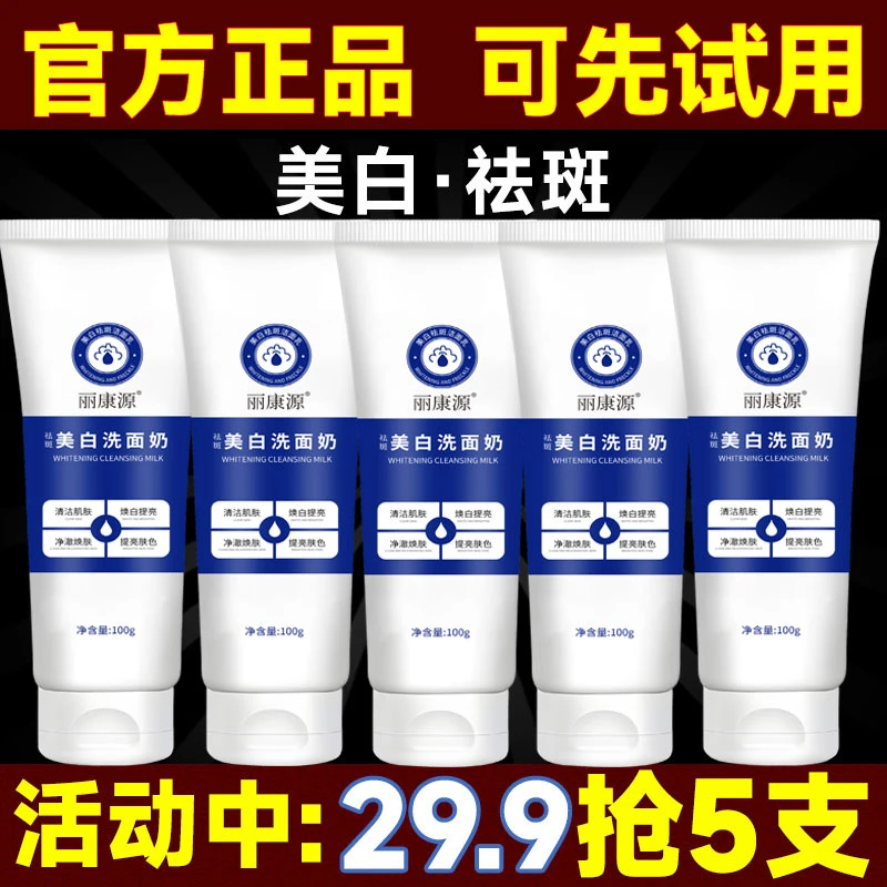 【5支29.9】美白祛斑洁面乳深层清洁收缩毛孔控油烟酰胺净肤洗面奶