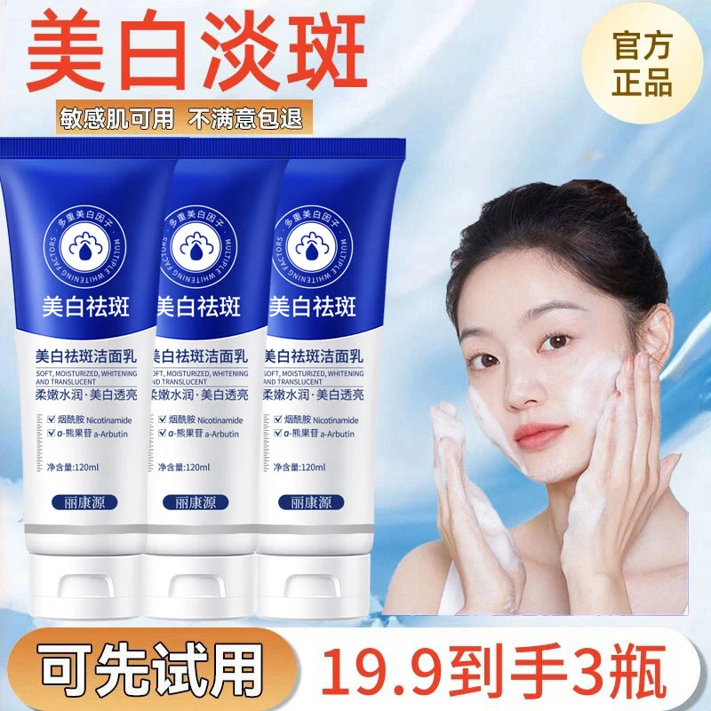 【到手3瓶】美白祛斑洁面乳深层清洁收缩毛孔控油亮肤烟酰胺洗面奶