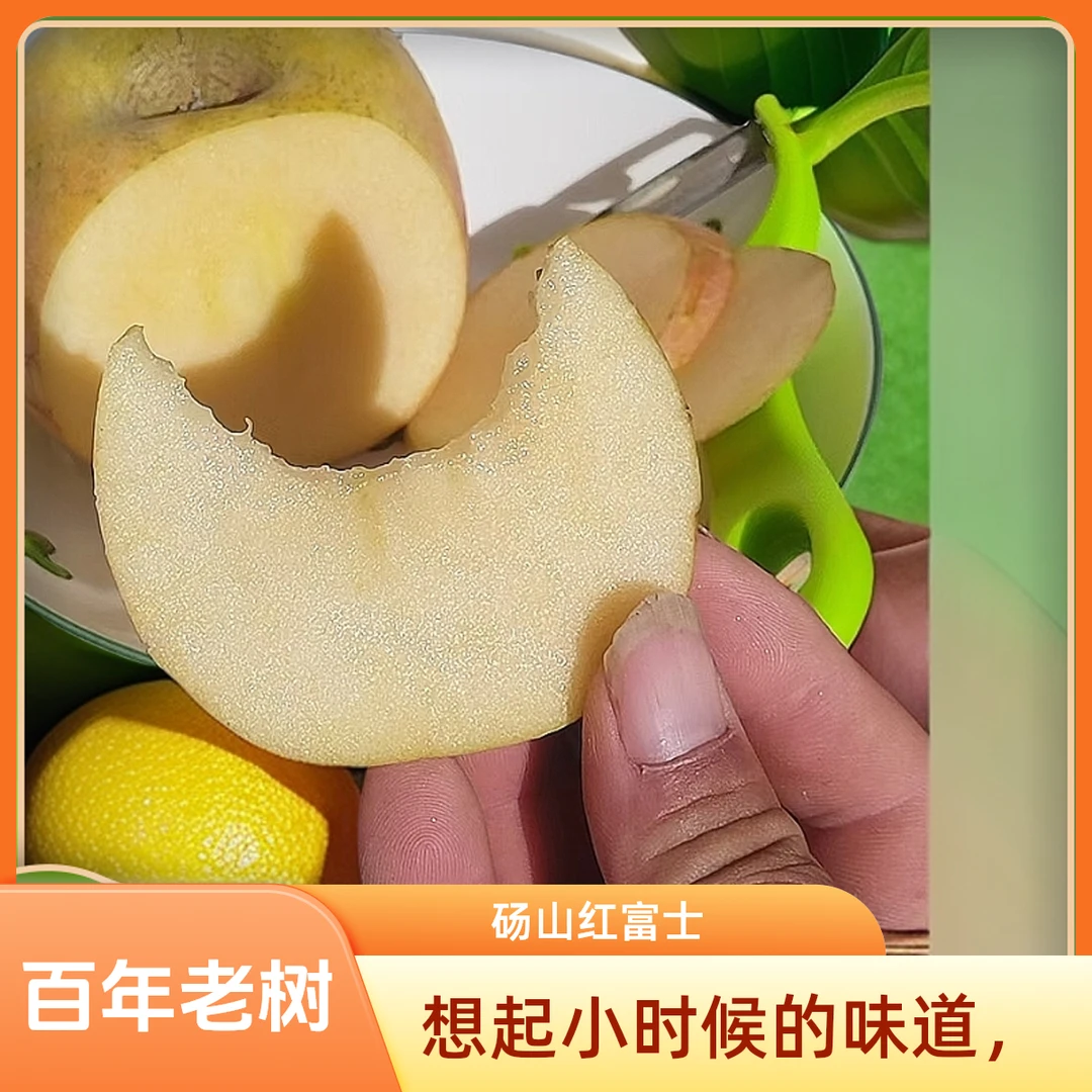 砀山黄河古道百年老树红富士,还原自然的味道。无任何添加剂