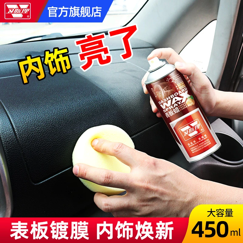 卫斯理表板蜡仪表盘塑料去污上光持久高效保养翻新环保养护两用