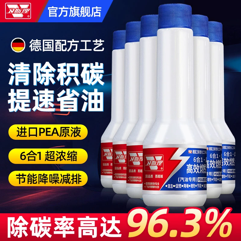 【卫斯理】高效节油燃油宝PEA原液清洁养护除碳燃油添加剂官方正品