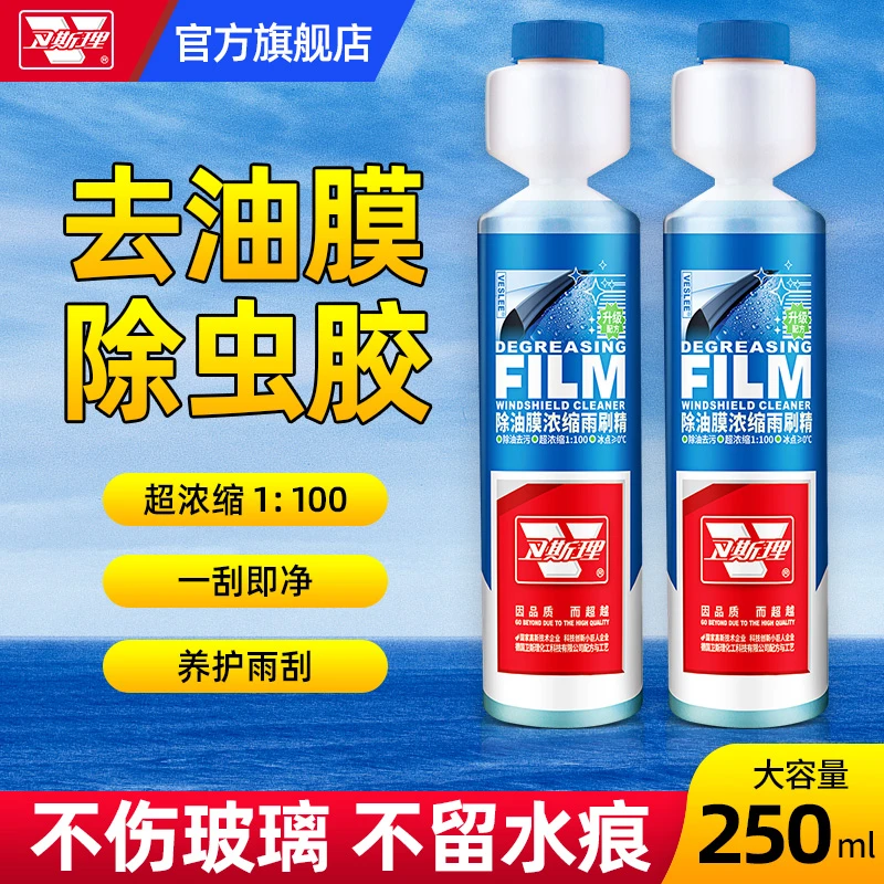卫斯理除油膜浓缩雨刮精玻璃油膜去除剂汽车玻璃水雨刮液四季通用