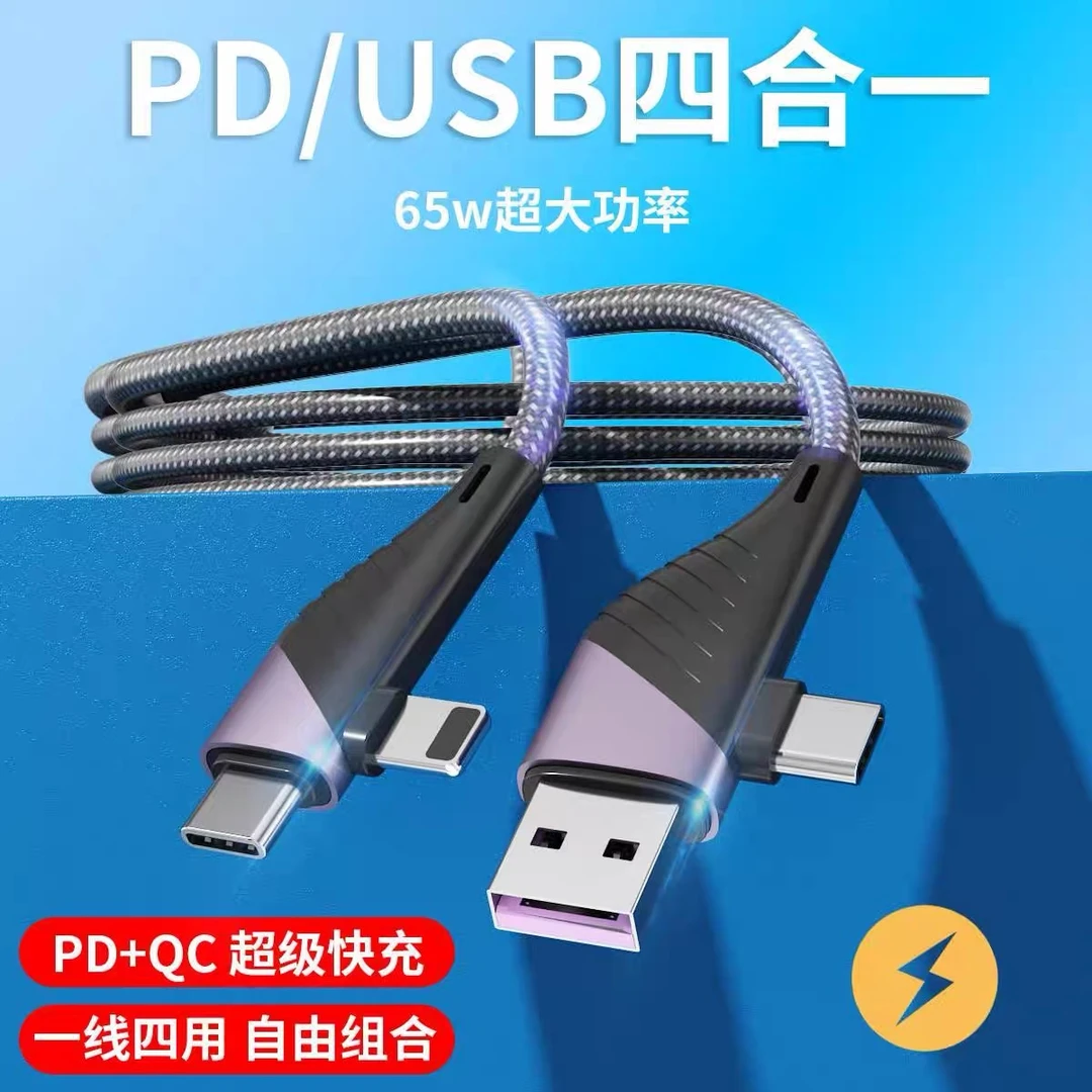 100W四合一数据线手机充电器线适用华为mate60安卓苹果15荣耀车载