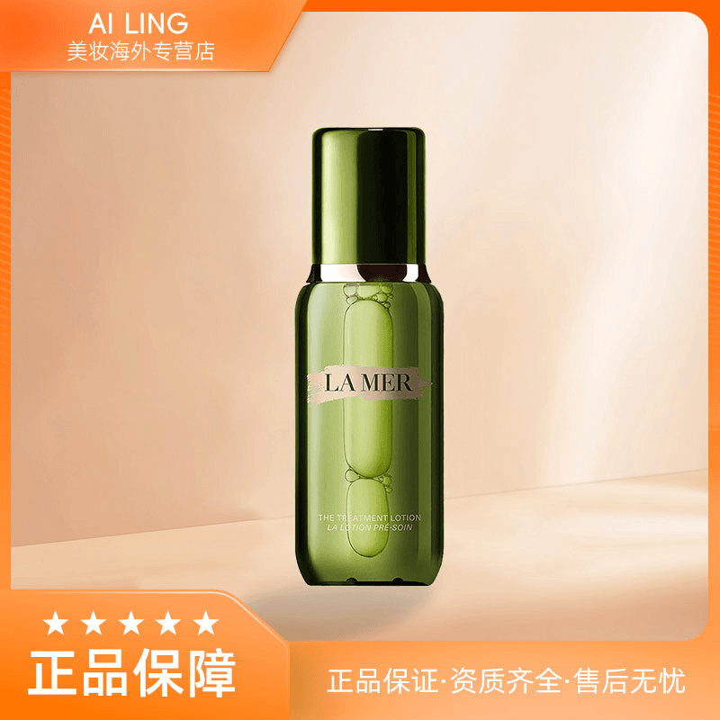 【专属】LAMER海蓝之谜精粹水150ml