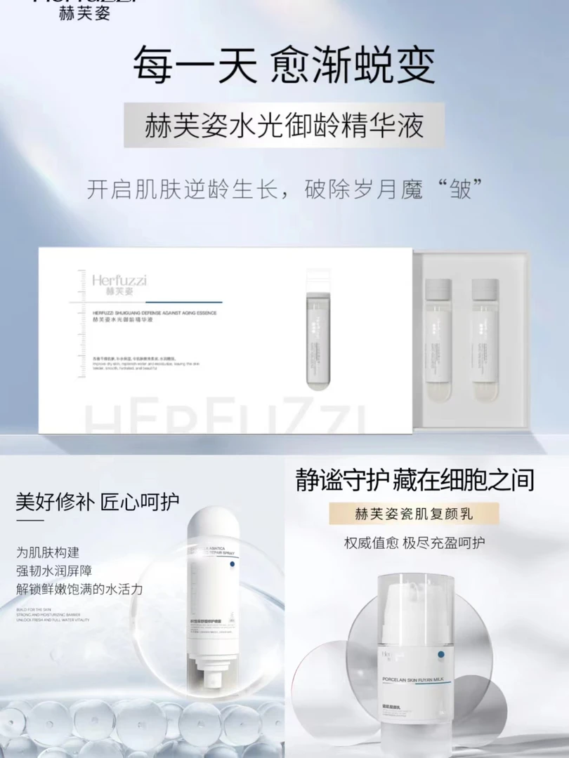 赫芙姿Herfuzzi面部精华组合(喷雾+水光+乳液)