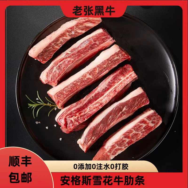 齐齐哈尔谷饲国产生鲜安格斯雪花原切牛肋条顺丰包邮6近送半斤肉