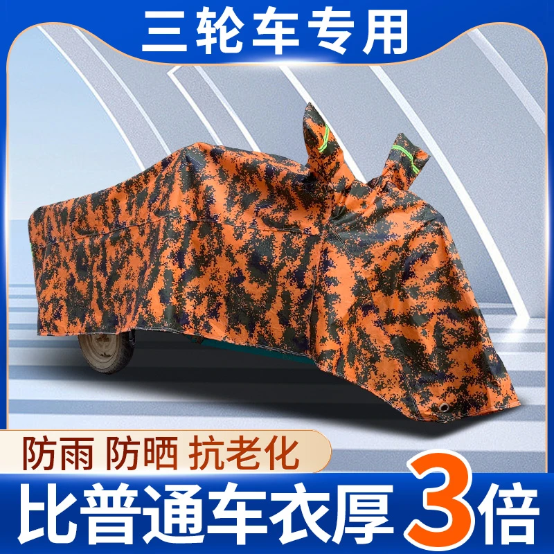宗申电动三轮摩托车电瓶四轮车老年车衣车罩防雨防晒遮阳盖车布