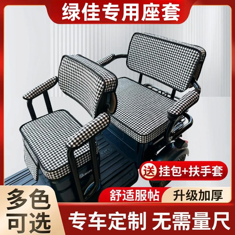 绿佳电动三轮车坐垫座套罩防晒防水加厚皮革四季通用座套可定制