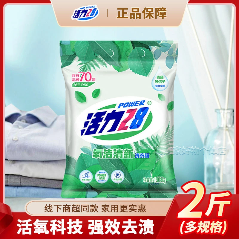 【国货推荐】活力28氧洁清新洗衣粉1018g大袋家用实惠去污低温无磷