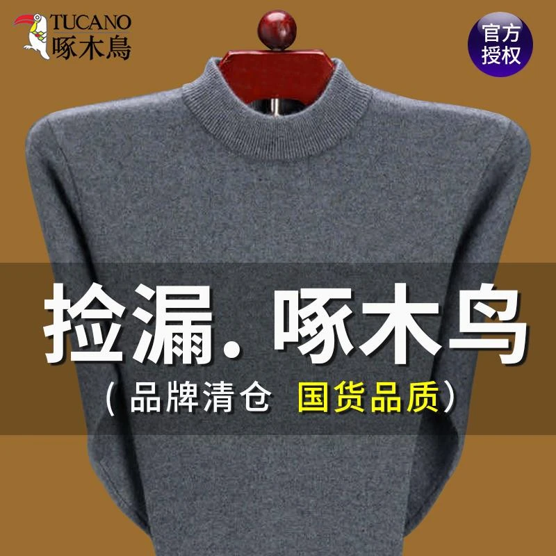 啄木鸟100%羊毛衫男冬季加厚款保暖中年爸爸装半高领毛衣男打底衫