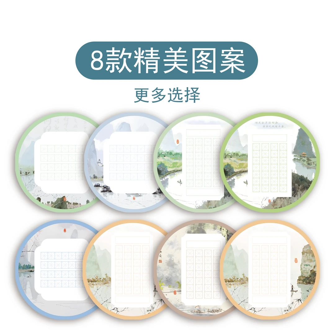 圆形硬笔书法作品纸古诗展示纸唯美意境