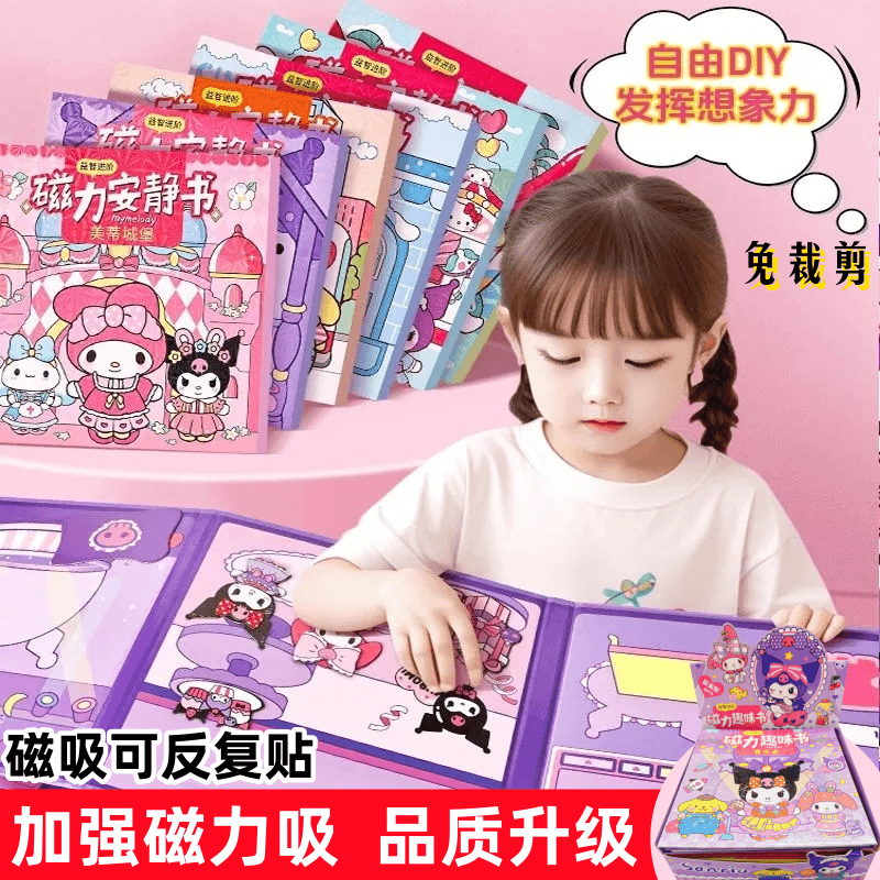 K【儿童节礼物】升级加大加款-吸换装场景安静书卡通益智实验玩具