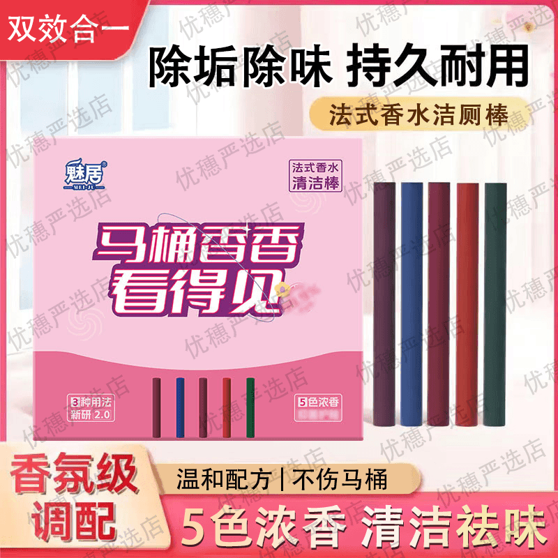 法式香水清洁棒多效马桶洁厕棒强力除垢去污洁厕灵除异味