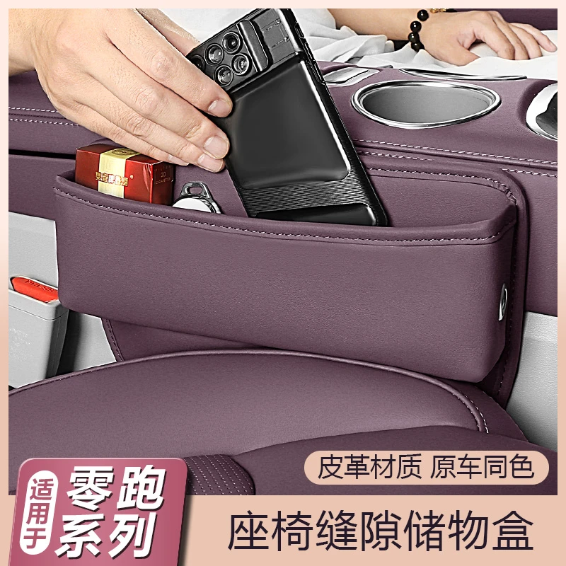 适用零跑C11C01座椅储物盒汽车用品置物中控夹缝隙收纳箱改装配件