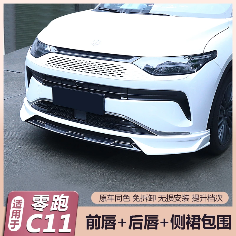 适用零跑C11改装前铲侧裙后尾唇汽车大小包围黑化武士套件C11配件